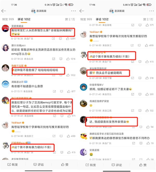 乱发表情包 可能会违法！