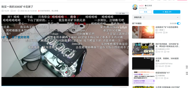 教训惨痛！B站用户4000元买RTX 3080矿卡 一周就花屏