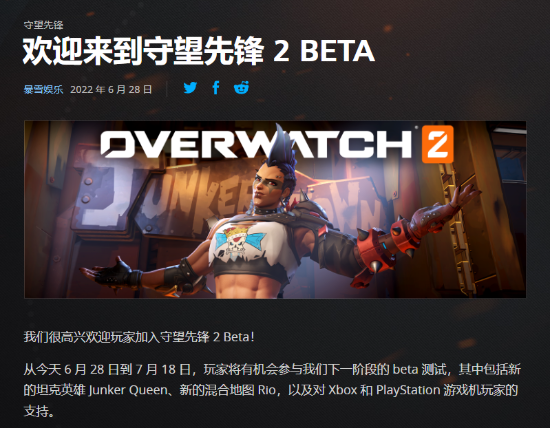 《守望先锋：归来》Beta测试开启 支持PS/Xbox