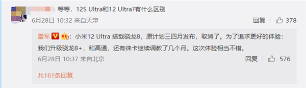 小米12 Ultra和12S Ultra有啥不同？雷军解答：前者被砍 后者全面升级