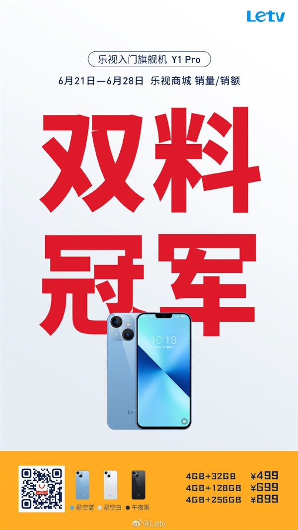 乐视复刻iPhone 13的百元新机夺销量冠军：可惜是自家商城