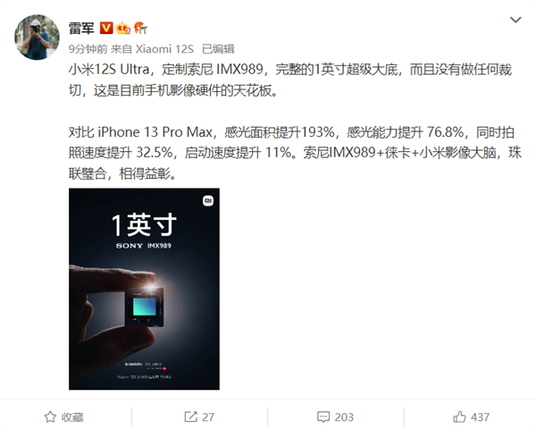 小米12S Ultra首发IMX989！雷军：感光面积比iPhone 13 Pro Max大193%