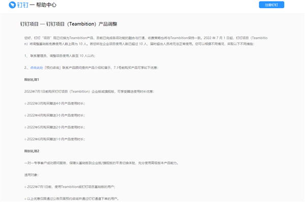超出无法正常用 钉钉项目免费使用人数上限缩减：7月实施