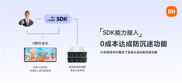 小米游戏加码未成年保护：开发者可零成本接入防沉迷系统