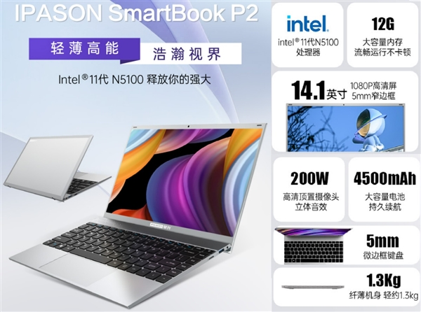 4款2000元以下适合上网课的笔记本！12GB +256GB轻薄本仅需1599元