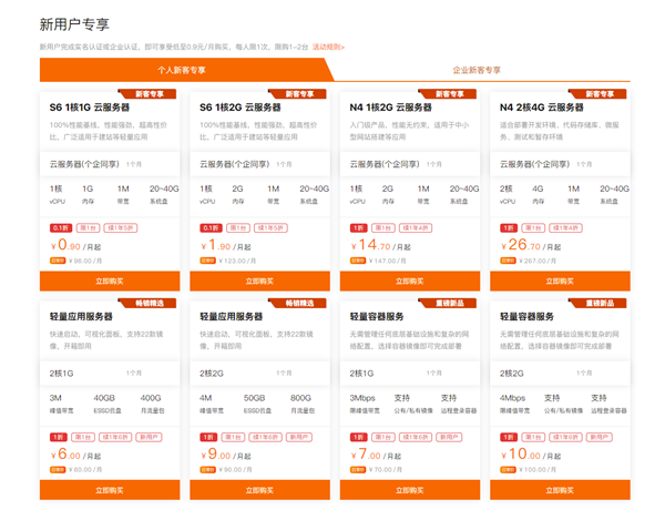 2核+4GB“电脑”免费用 阿里云服务器大促：0成本上云