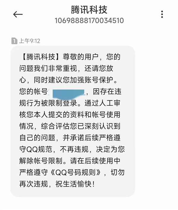 QQ大规模盗号被封用户解封 腾讯：用户已深刻意识到自己的问题