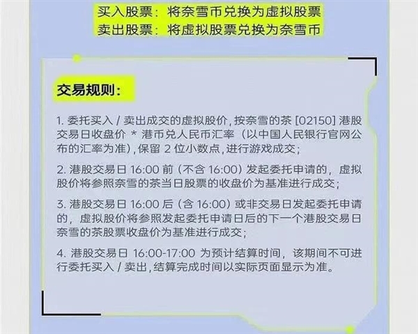 律师称奈雪送虚拟股票或涉非法经营：商家为炒作变相吸收社会资金