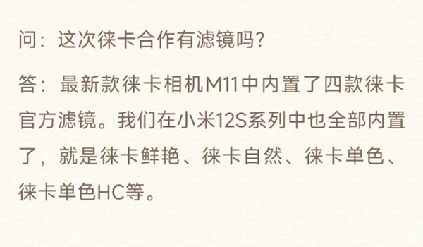 徕卡相机M11同款！小米12S系列内置四款官方滤镜