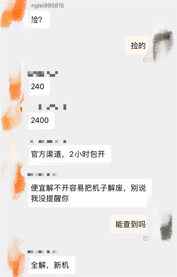 2小时400块破解捡来的iPhone：背后秘密细思极恐