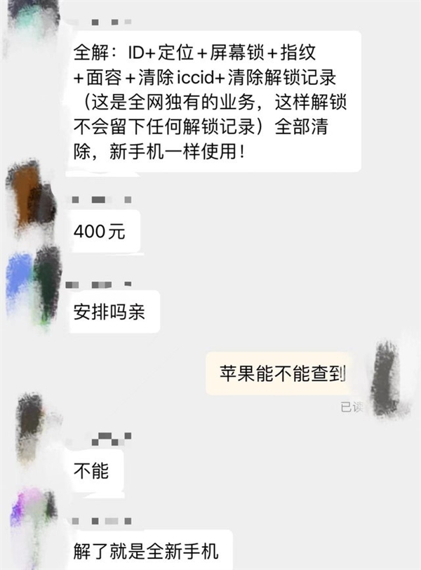 2小时400块破解捡来的iPhone：背后秘密细思极恐