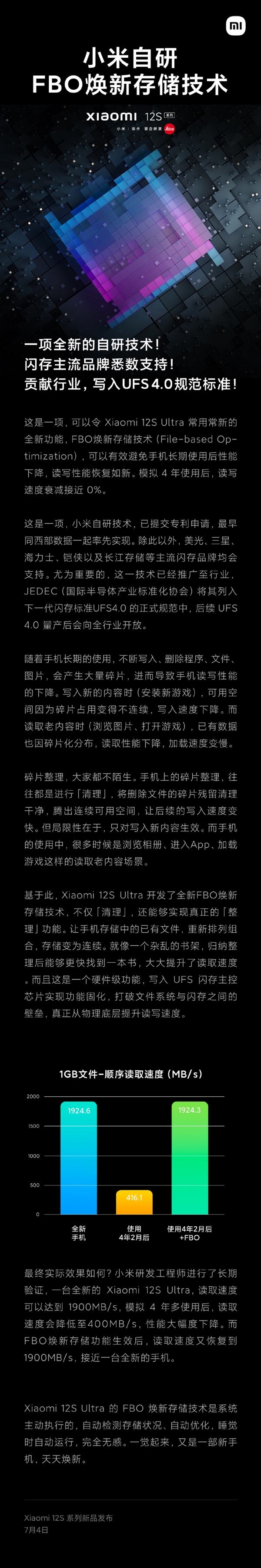 小米自研FBO焕新存储技术发布：小米12S Ultra使用4年如新机