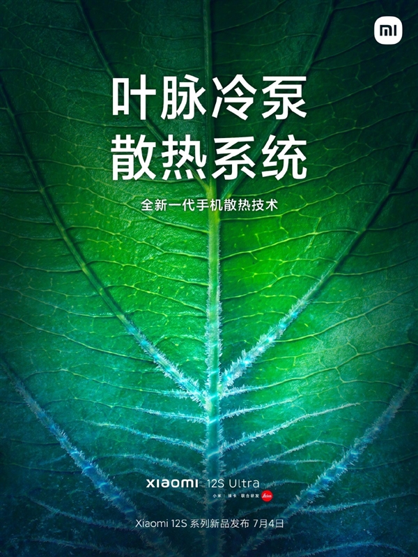 力压骁龙8+ 小米12S Ultra叶脉散热冷泵系统好在哪？雷军亲自解答