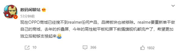 realme退出OPPO商城：被曝将独立单干