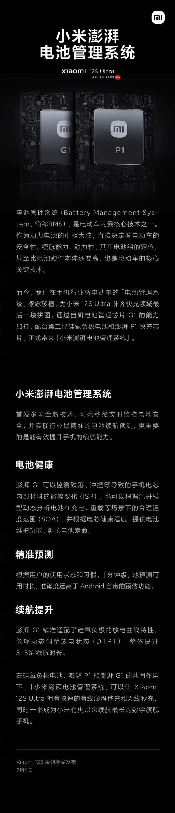 小米全新自研！澎湃G1芯片详解：在手机上实现电动车电池管理系统