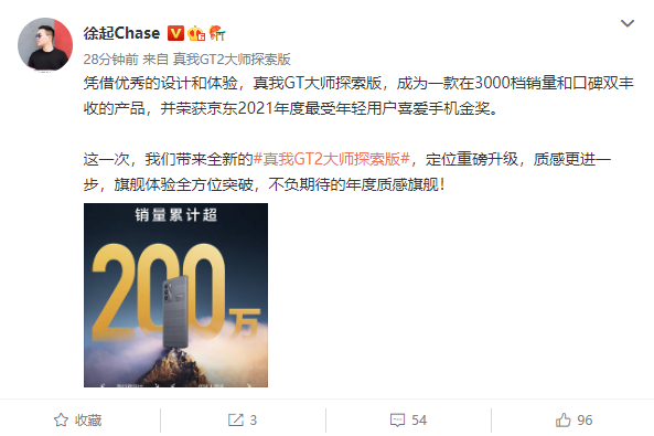 3000档爆款旗舰诞生！真我GT大师系列销量突破200万