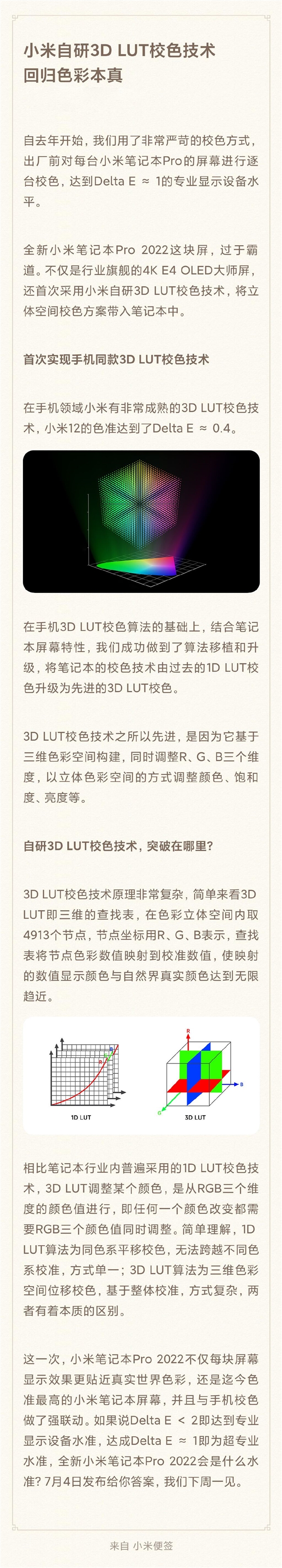 小米笔记本Pro 2022用上手机同款技术：4K OLED屏幕过于霸道