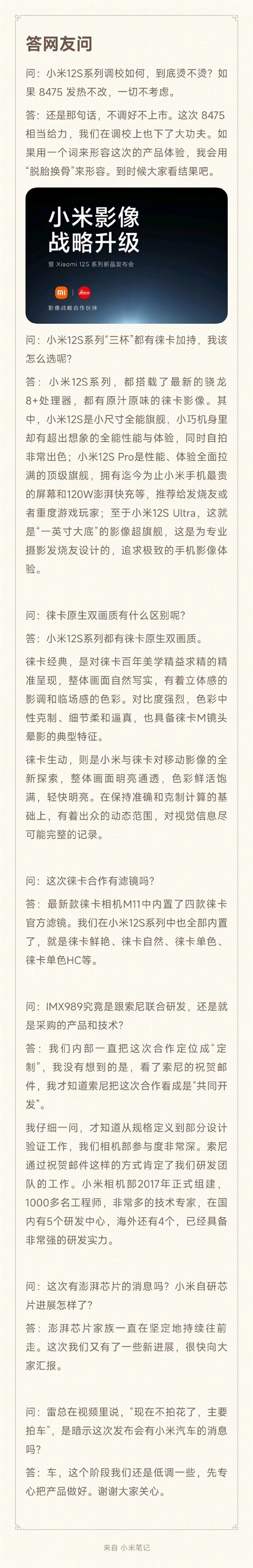 小米12S发布前 雷军秀肌肉：相机部有1000多人、国内外9个研发中心