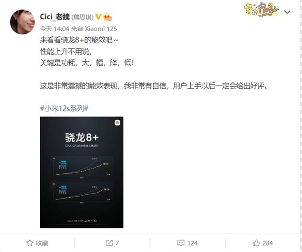 小米12S系列把骁龙8+驯服了 产品经理：用户上手后一定会给好评
