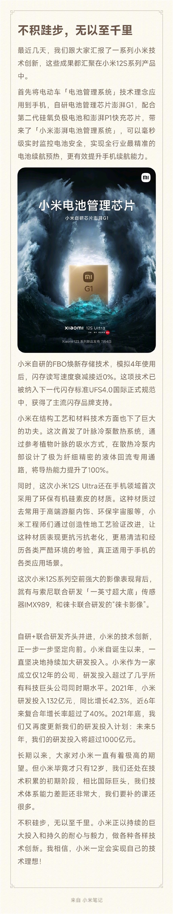 雷军：小米才12岁 研发投入几乎超过所有科技巨头同时期水平