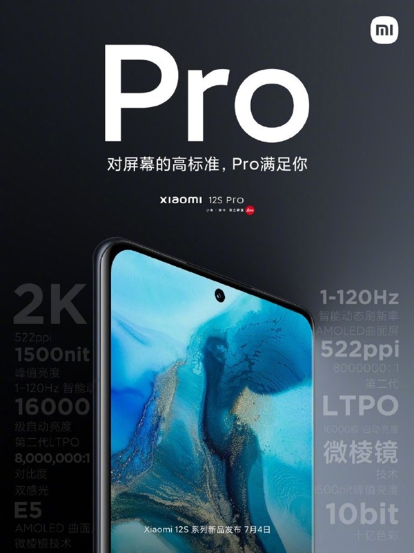 首款骁龙8+徕卡旗舰！小米12S Pro重要规格公布：顶级2K E5屏