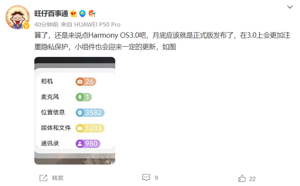 小组件功能将获更新：曝华为鸿蒙Harmony OS 3.0正式版月底就来