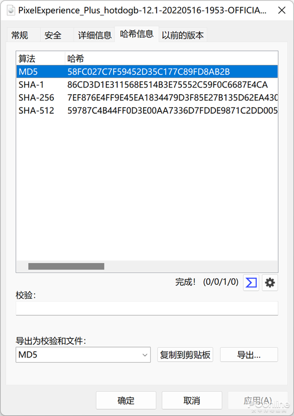 下载的文件打不开甚至中毒？教你几招Hash文件