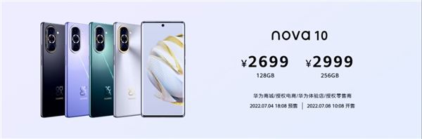 6.88mm系列史上最轻薄！华为nova 10正式发布：2699元起