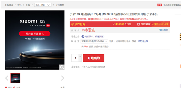 首发骁龙8+的徕卡旗舰！小米12S系列未发先火：超100万人预约