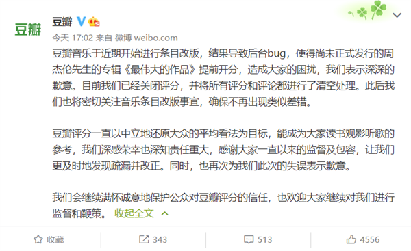 豆瓣为周杰伦新专辑“未发行即开分”道歉：称是后台bug导致