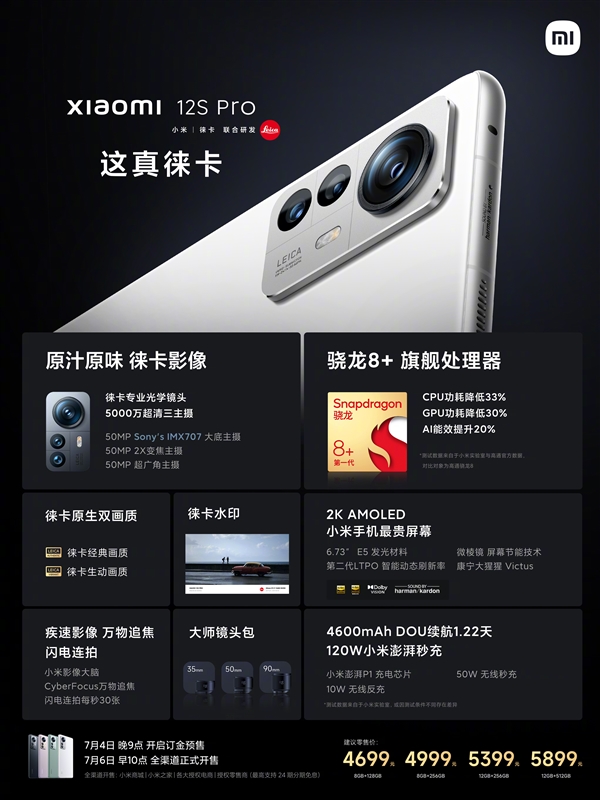 3999元起！小米12S Pro全球首发天玑9000+：和骁龙8+版完全不同