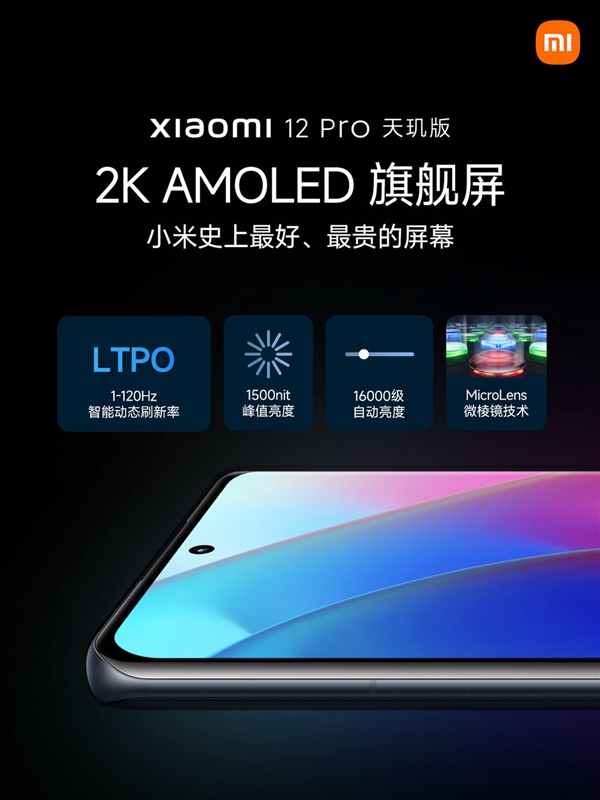 3999元起！小米12S Pro全球首发天玑9000+：和骁龙8+版完全不同