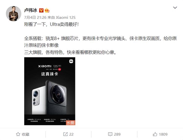 5999元的小米12S Ultra成了 卢伟冰：卖得最好