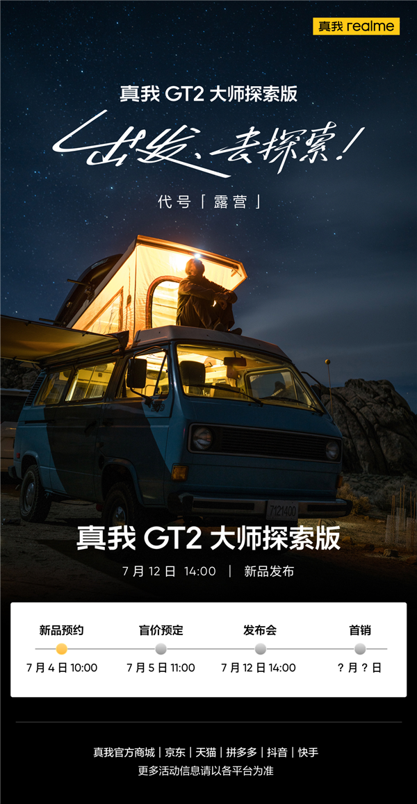 全球首款骁龙8+直屏旗舰 realme GT2大师探索版开启预定