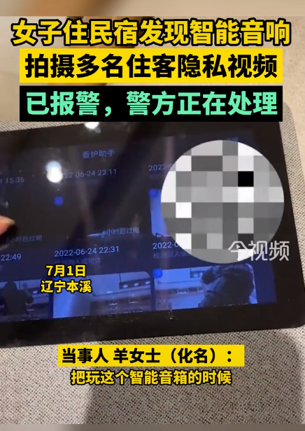女子玩智能音箱发现多名房客被拍 小度回应：绝不会自动采集