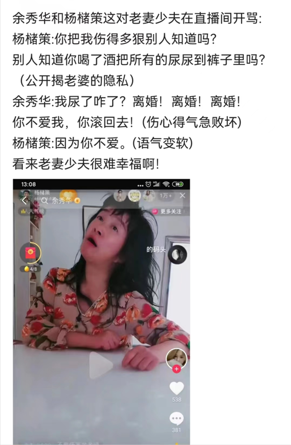 46岁脑瘫诗人余秀华直播中与90后丈夫激烈争吵：曝粗口 还打人