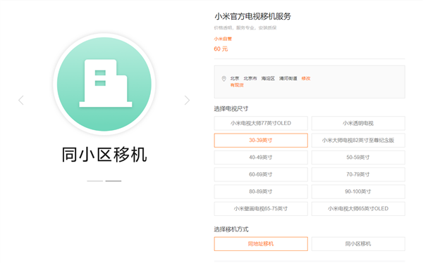 小米官方推出电视移机服务：大尺寸电视搬家不再头疼