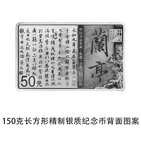 央行发行中国书法艺术纪念币：8克纯金100元、限量1万枚