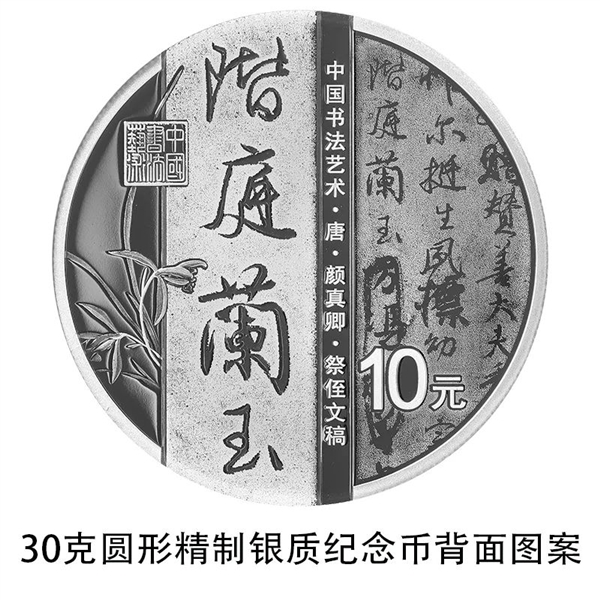 央行发行中国书法艺术纪念币：8克纯金100元、限量1万枚