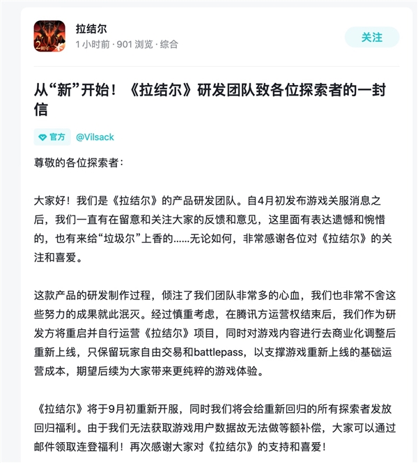 被腾讯抛弃停服的暗黑手游《拉结尔》宣布重开：开发方自己干