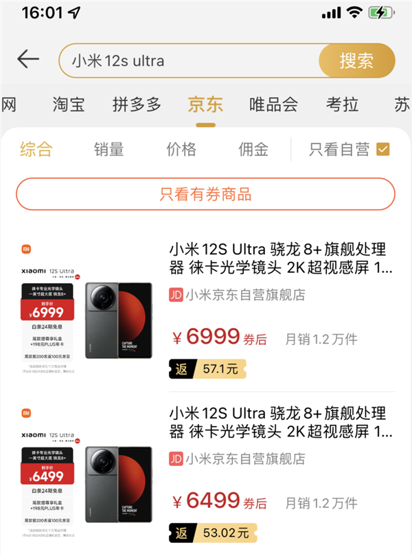 小米高端成了！超6000元的小米12S Ultra京东销量破1.2万：发布不到两天