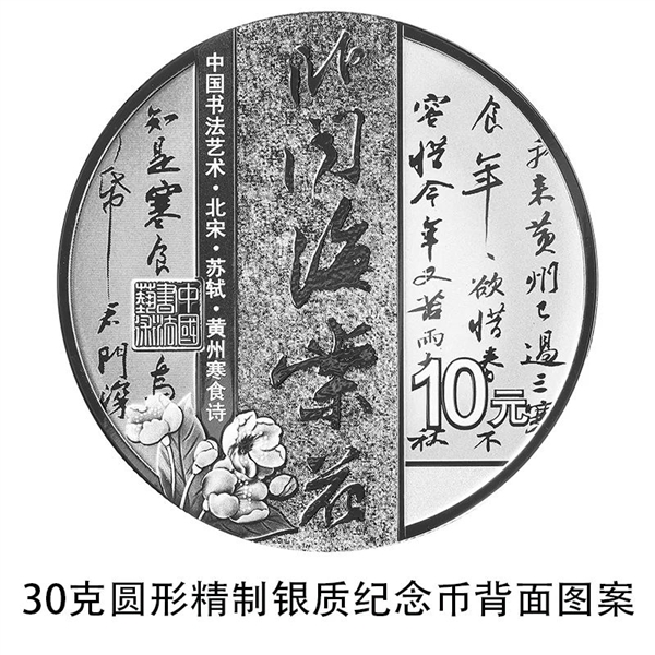 央行发行中国书法艺术纪念币：8克纯金100元、限量1万枚