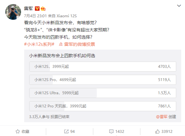 小米12S系列如何选择？雷军发起投票：超大杯无悬念第一