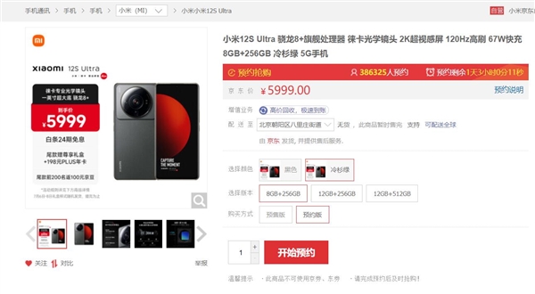 安卓之光小米12S Ultra明天首销：部分版本预售抢光 5999元起