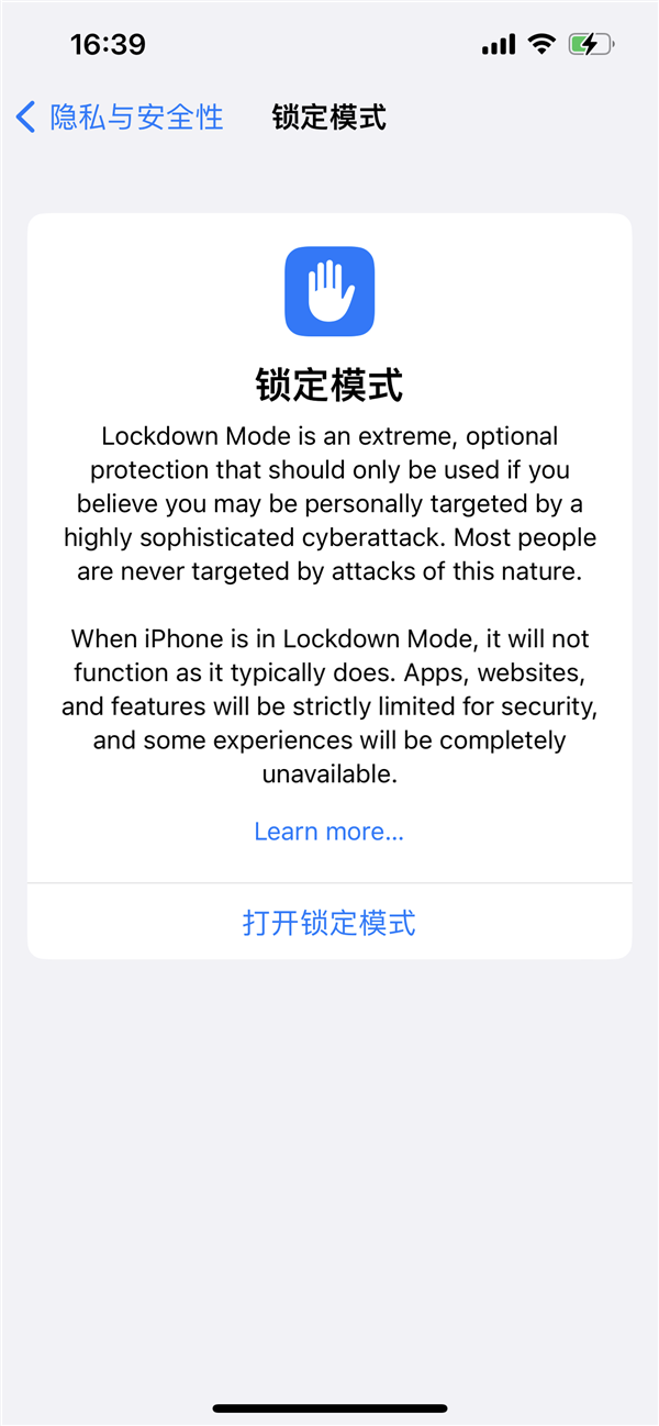 iOS 16第三个测试版推送：新增锁定模式 会禁用一大波功能