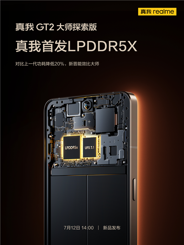 全球首款LPDDR5X内存旗舰来了 徐起：realme GT2大师探索版性能直接起飞