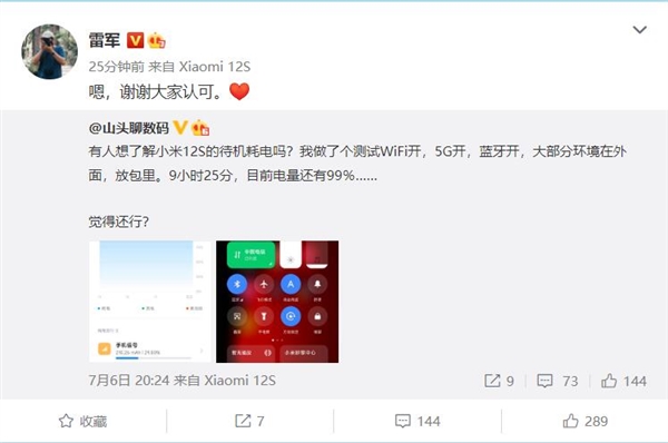 5G、蓝牙和Wi-Fi全开 小米12S近10小时待机仅耗电1%