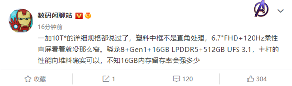 安卓性能巅峰！一加10T核心参数曝光：骁龙8+、16GB超大内存