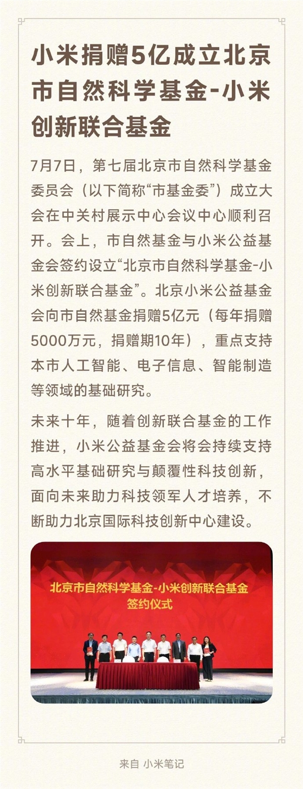 雷军宣布小米捐款5亿成立基金 支持基础及颠覆性科技创新