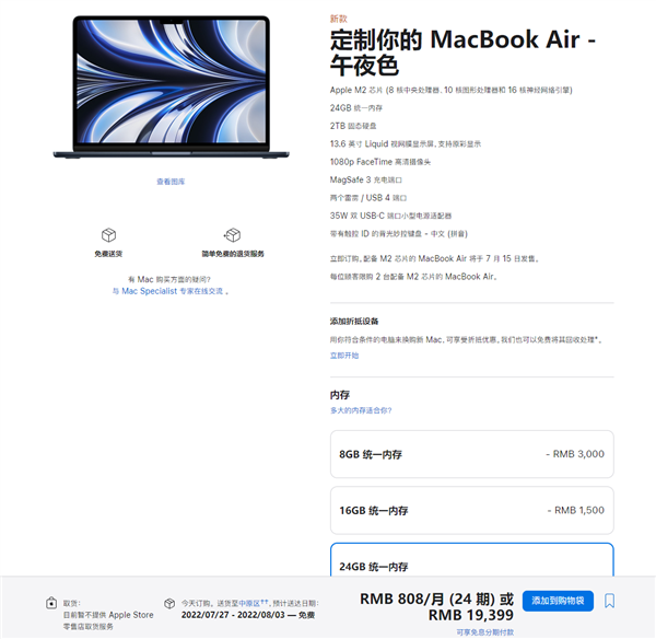 苹果M2 MacBook Air正式预售：8+10核满血顶配19399元！